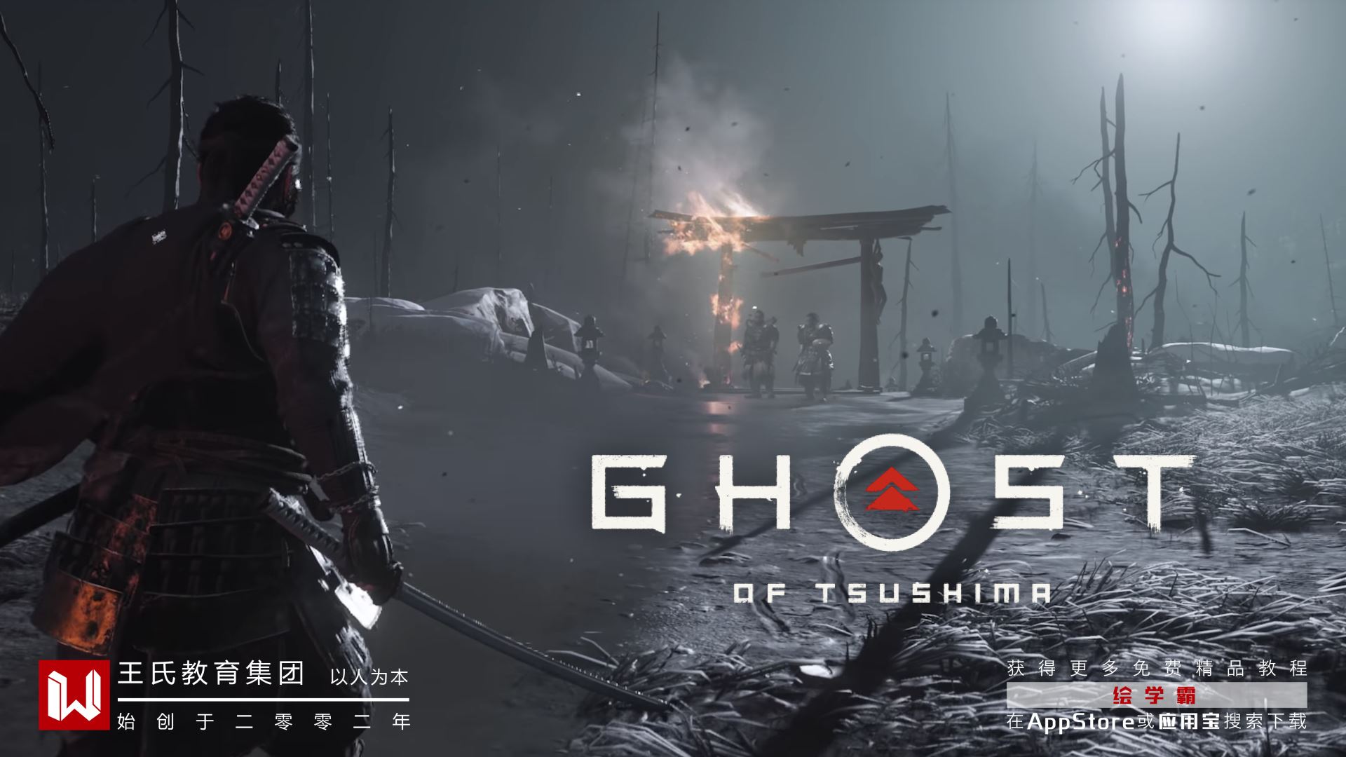 赢在做游戏认真，《对马岛之魂》发售后获玩家媒体好评_绘学霸